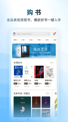 咪咕书香截图2