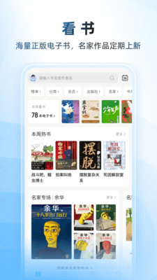 咪咕书香截图1