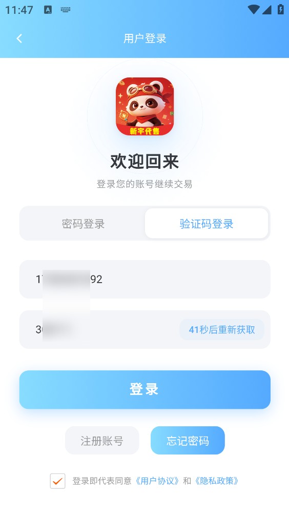 新宇代售