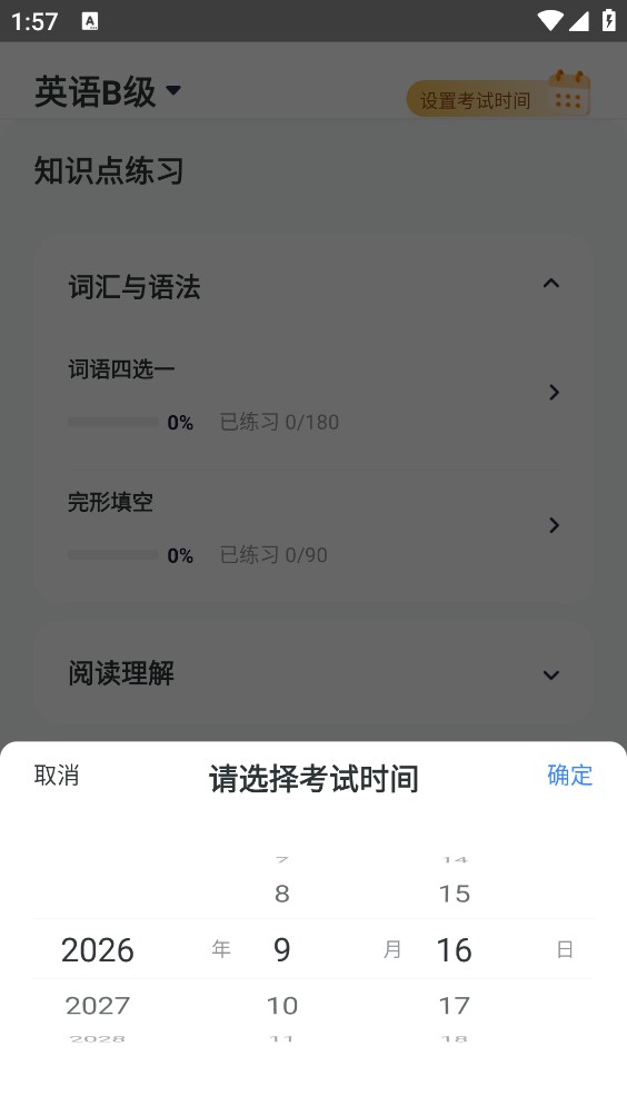 英语AB级小牛题库截图3