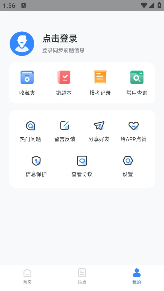 英语AB级小牛题库截图6
