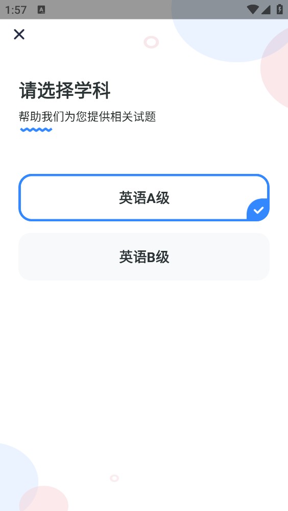 英语AB级小牛题库截图2