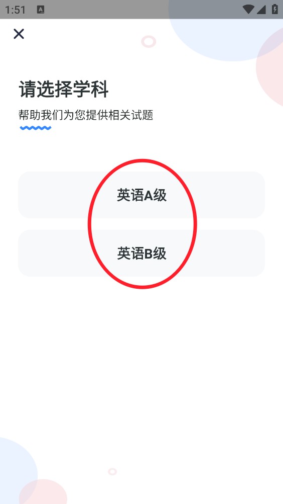 英语AB级小牛题库