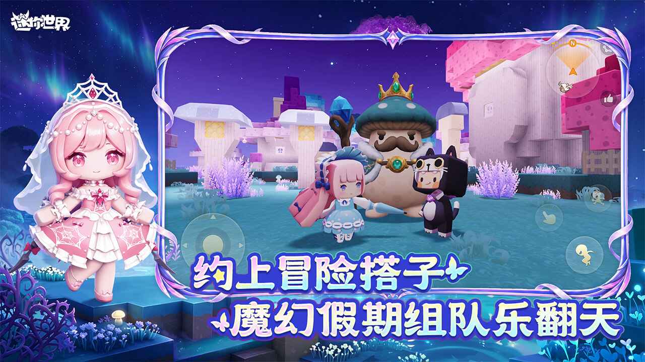 迷你世界九游版截图5