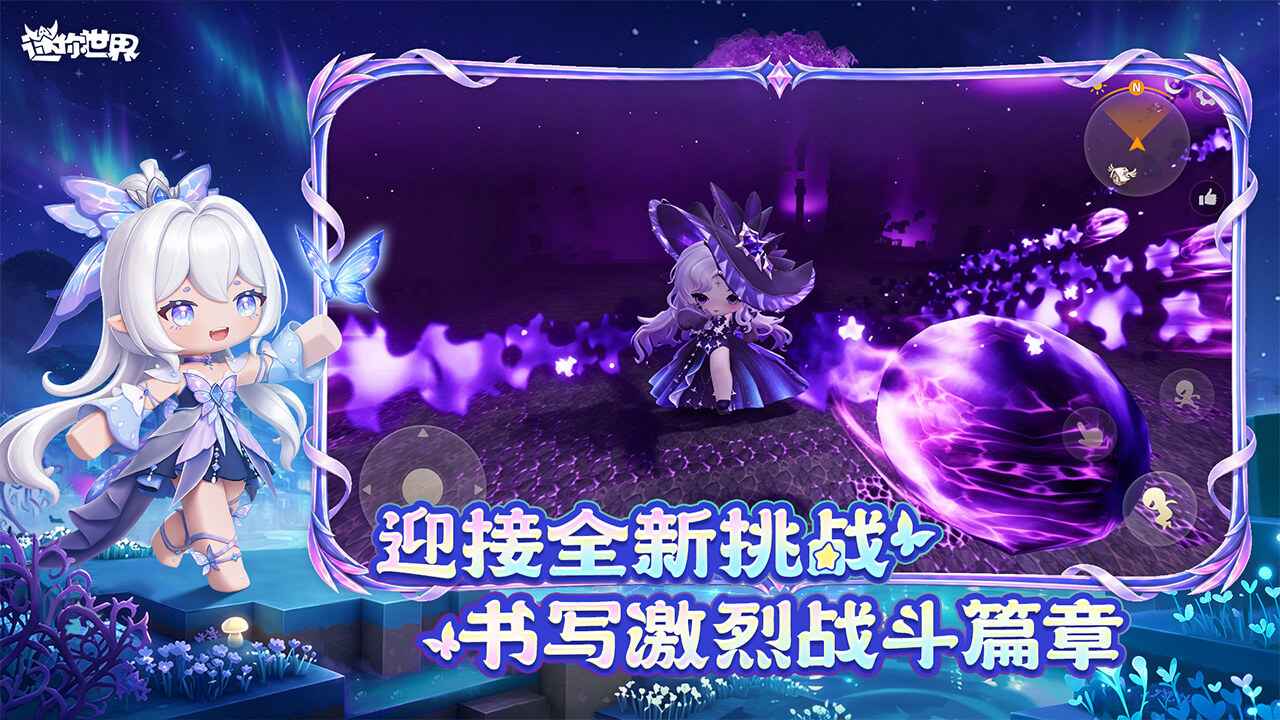 迷你世界九游版截图4