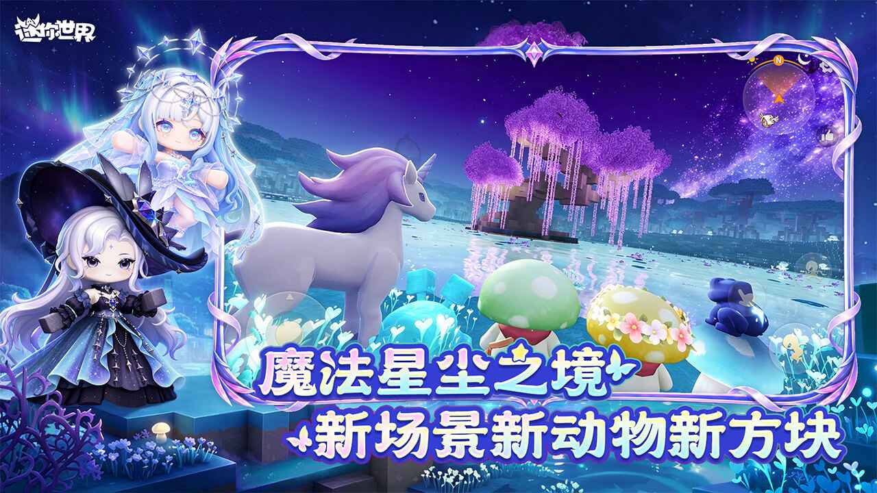 迷你世界九游版截图2