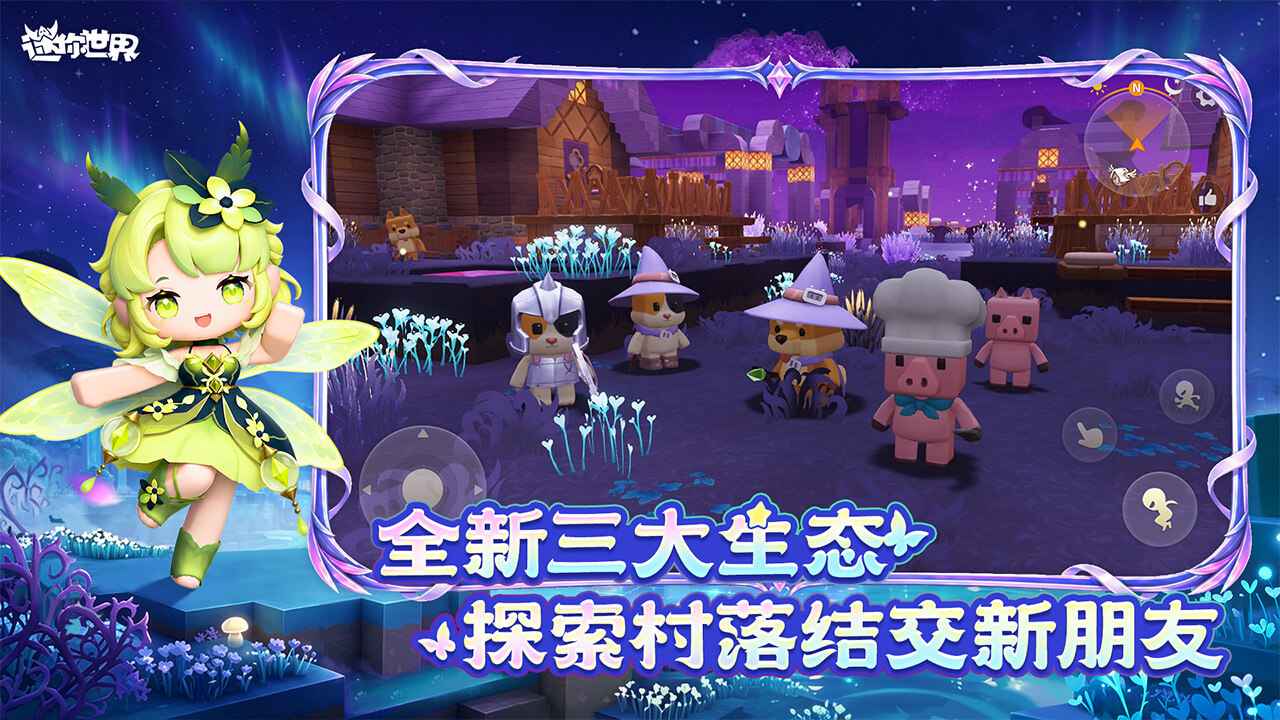 迷你世界九游版截图3