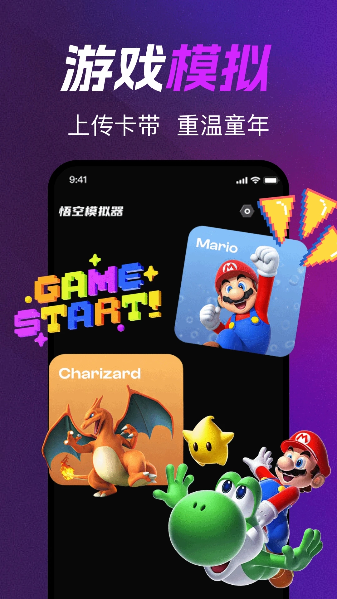 悟空掌机模拟器截图1