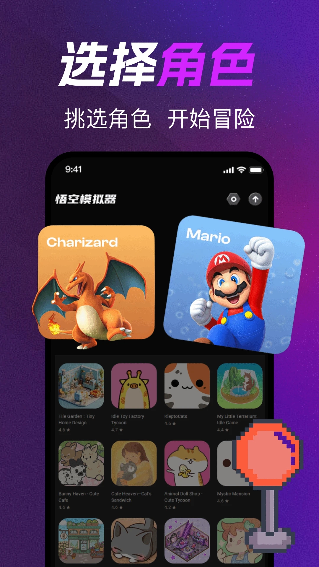 悟空掌机模拟器截图2