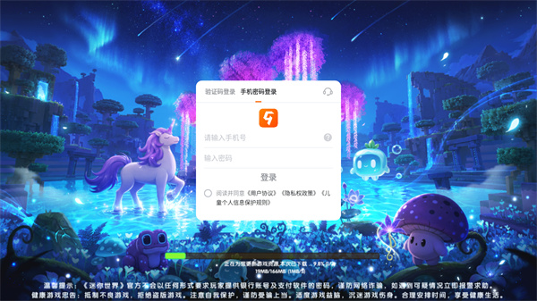 迷你世界九游版