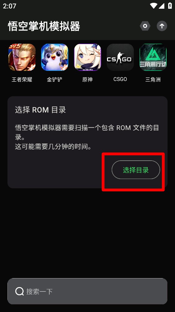 悟空掌机模拟器