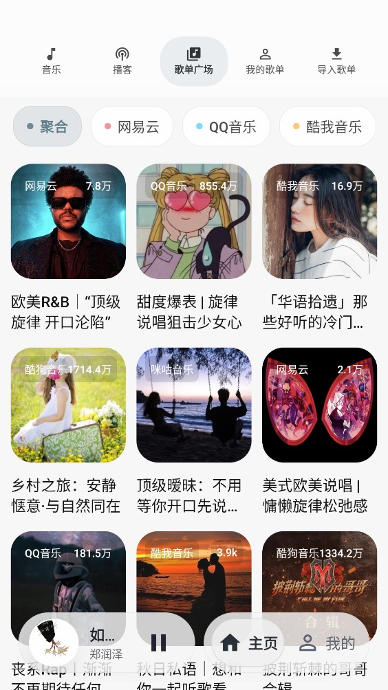 树夏Music截图3