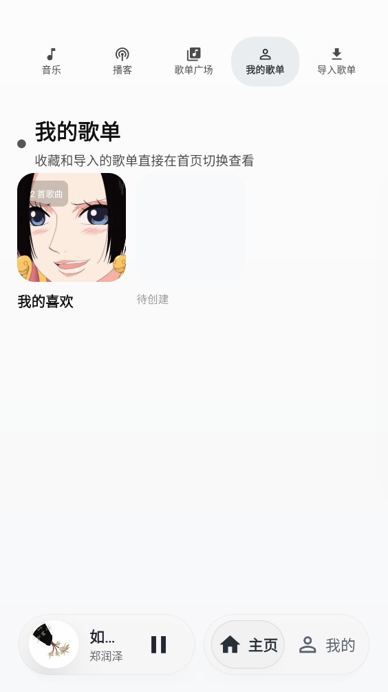 树夏Music截图4