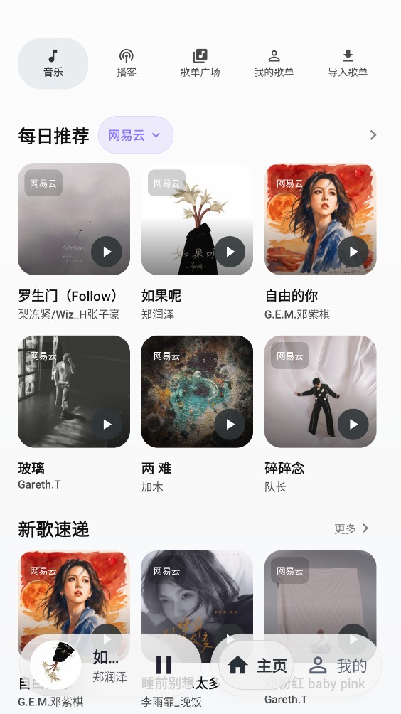 树夏Music截图1