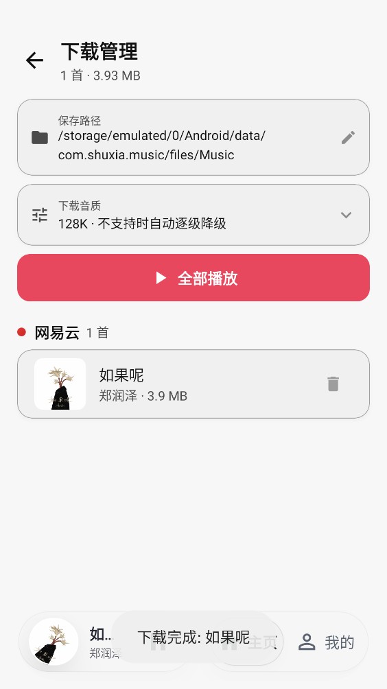 树夏Music截图5