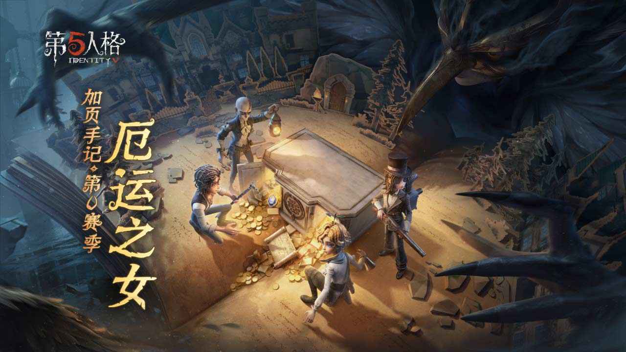 云第五人格截图1