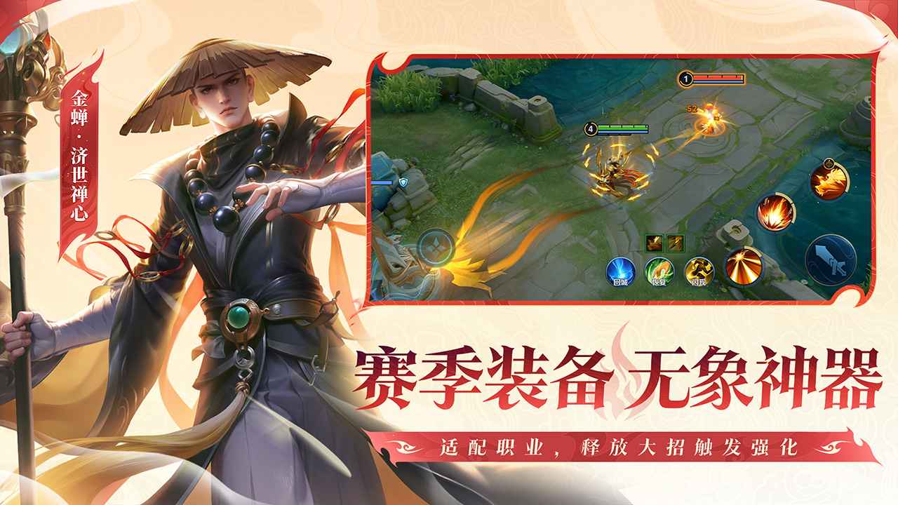 王者荣耀截图3