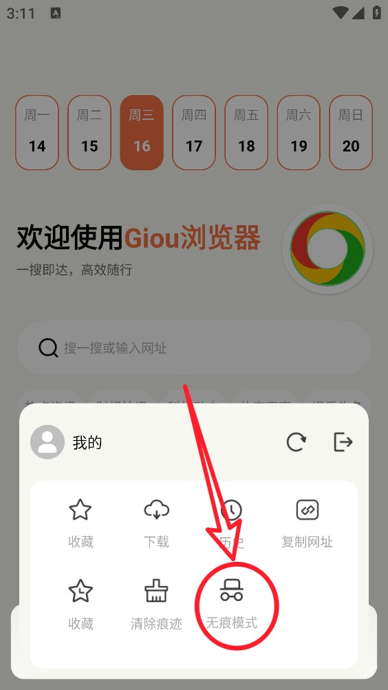 Giou浏览器