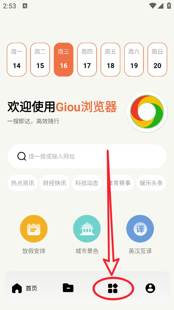 Giou浏览器