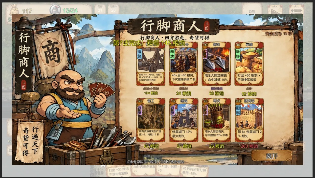 绝壁三国截图1