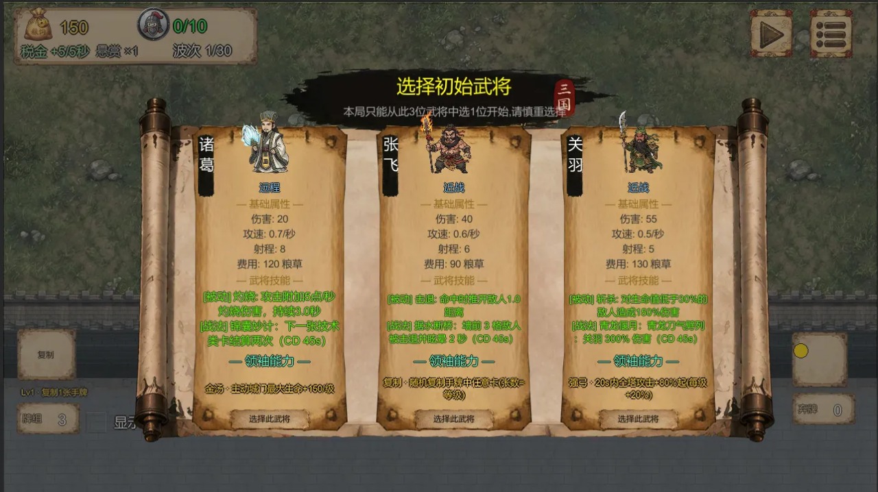 绝壁三国截图2