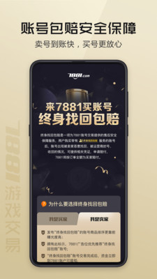 7881游戏交易截图3
