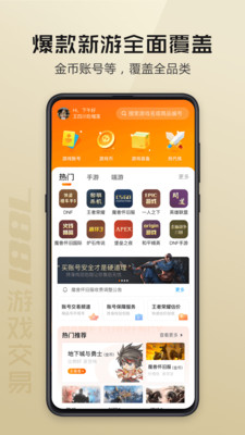 7881游戏交易截图2