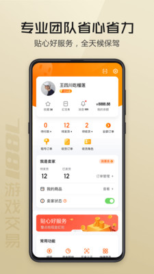7881游戏交易截图4
