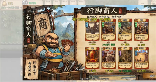 绝壁三国
