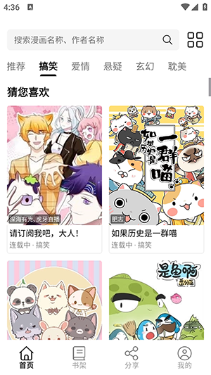 漫界猫截图4