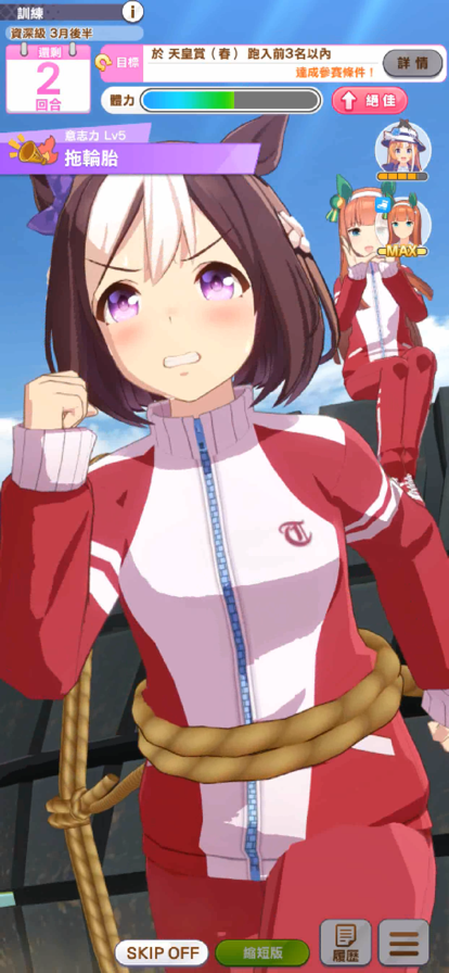 赛马娘繁中服截图3
