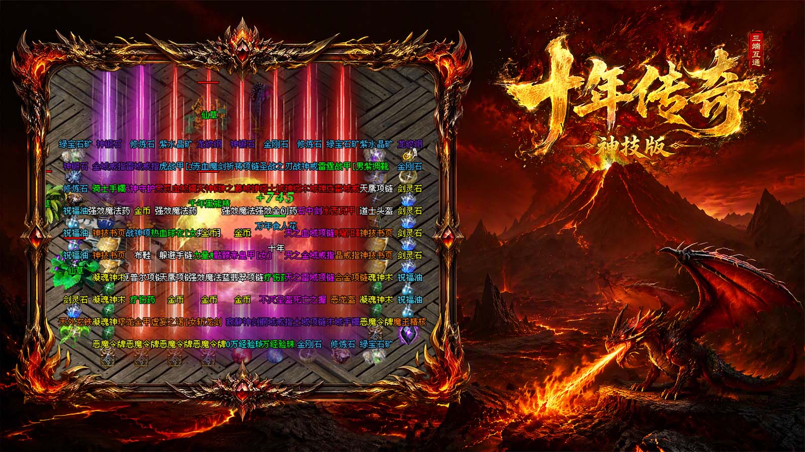 十年传奇截图5