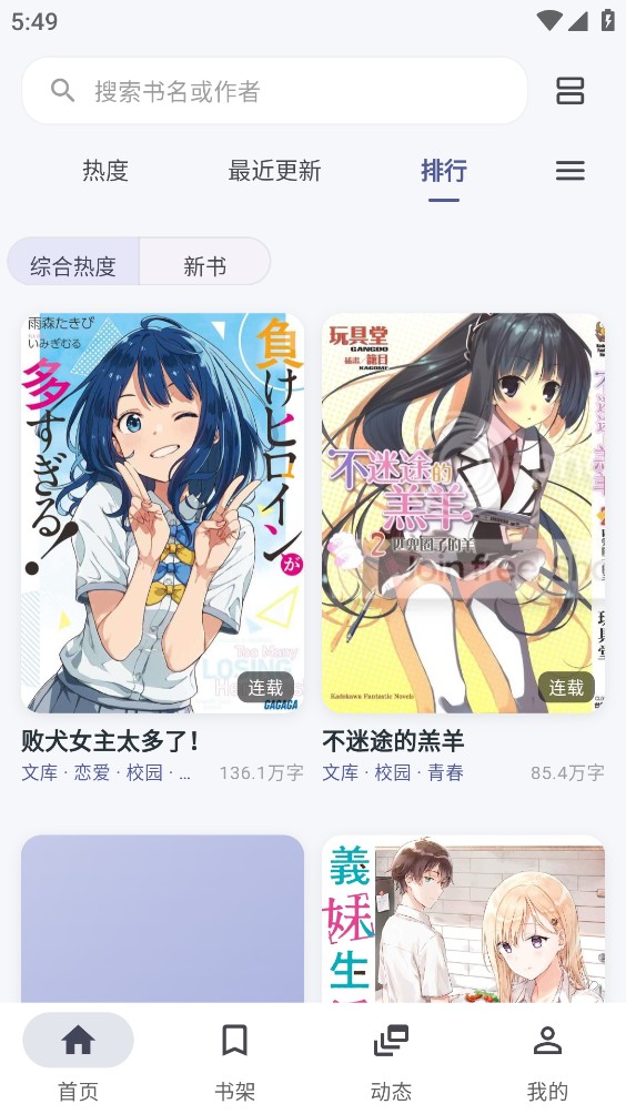 Yomiru轻小说截图4