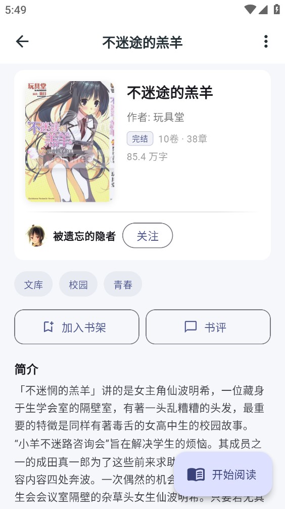 Yomiru轻小说截图3