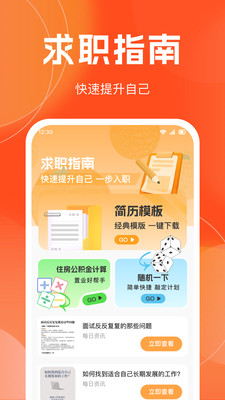 同城工作求职招聘截图4