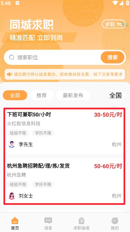 同城工作求职招聘