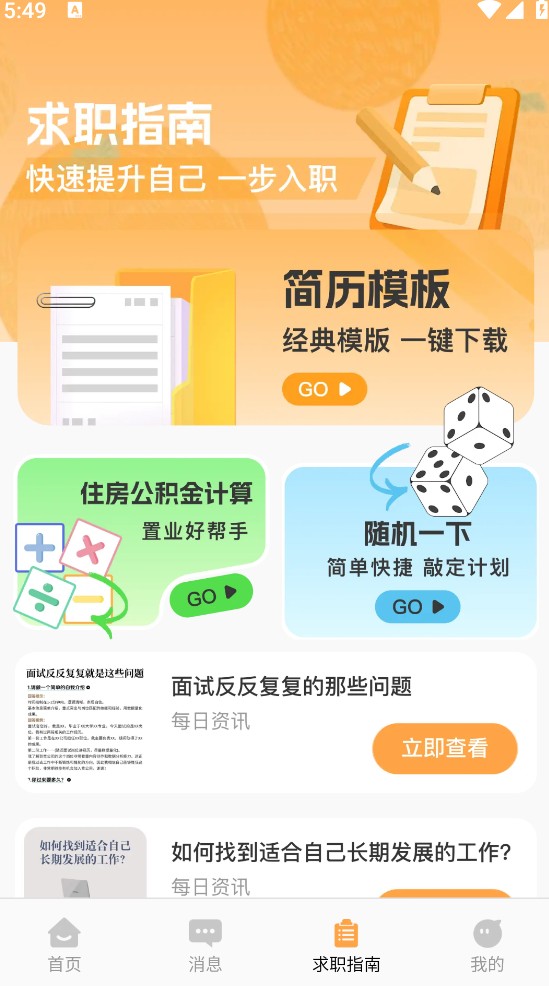 同城工作求职招聘