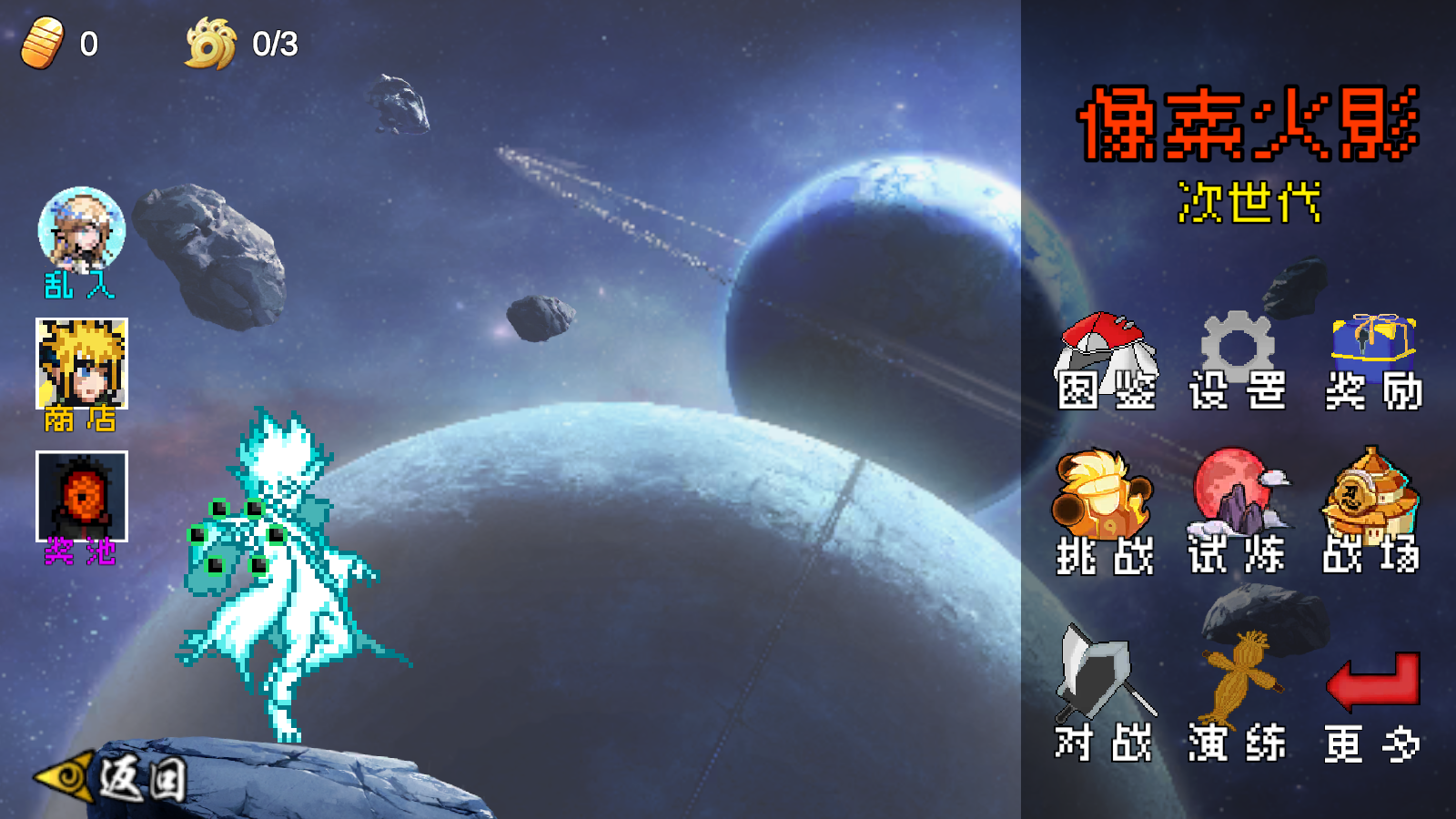 像素火影次时代截图2