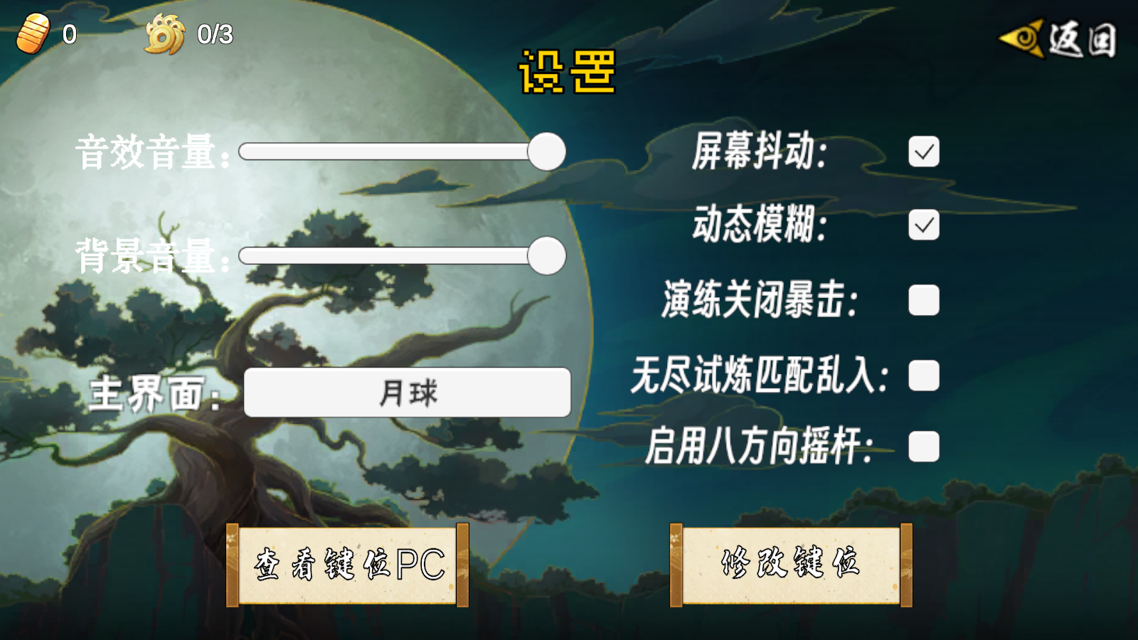 像素火影次时代截图4