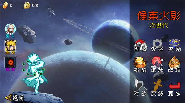 像素火影次时代