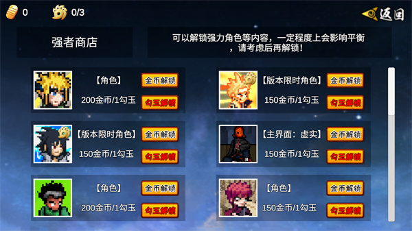 像素火影次时代