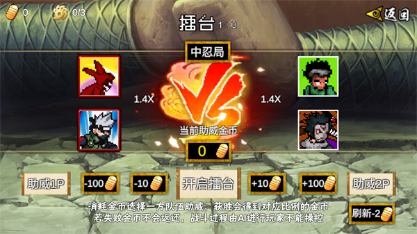 像素火影次时代