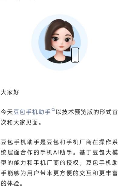 豆包手机助手截图3
