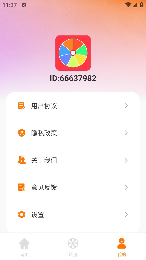 大转盘替决定截图6