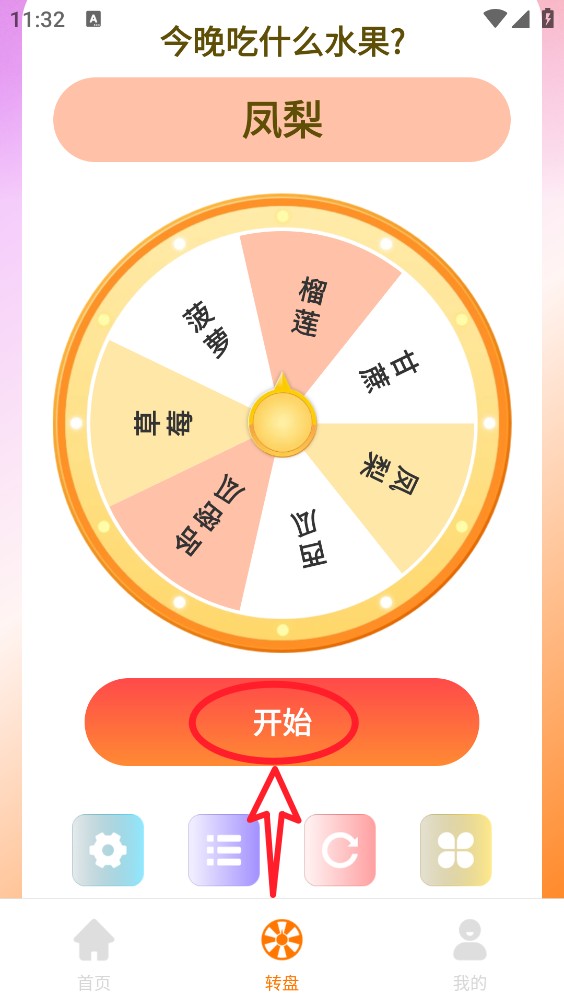 大转盘替决定
