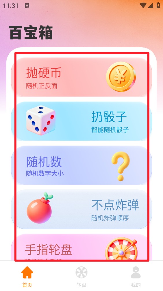 大转盘替决定