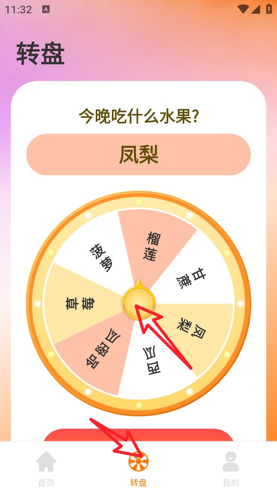 大转盘替决定