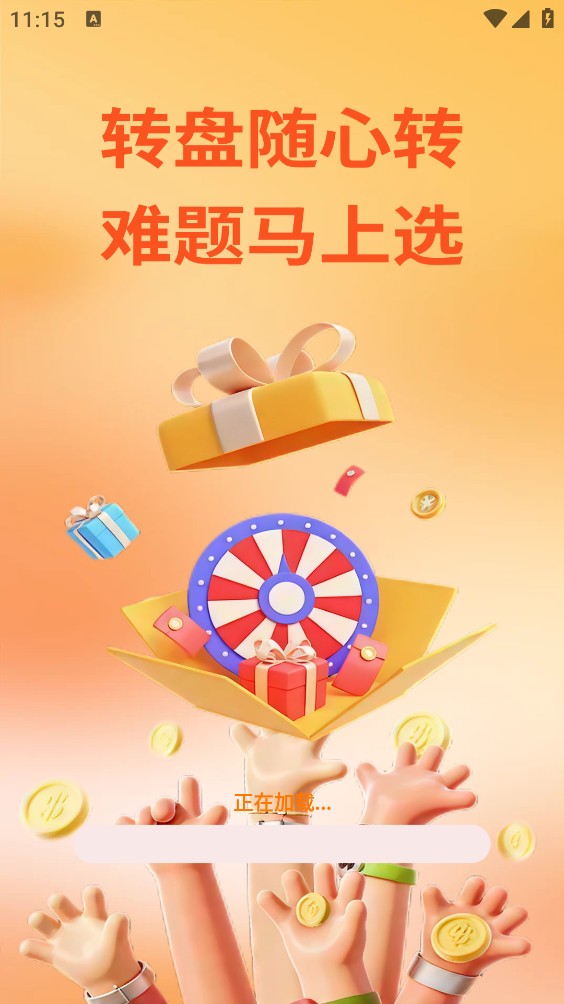 大转盘替决定