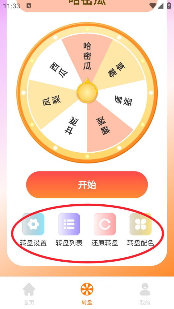 大转盘替决定