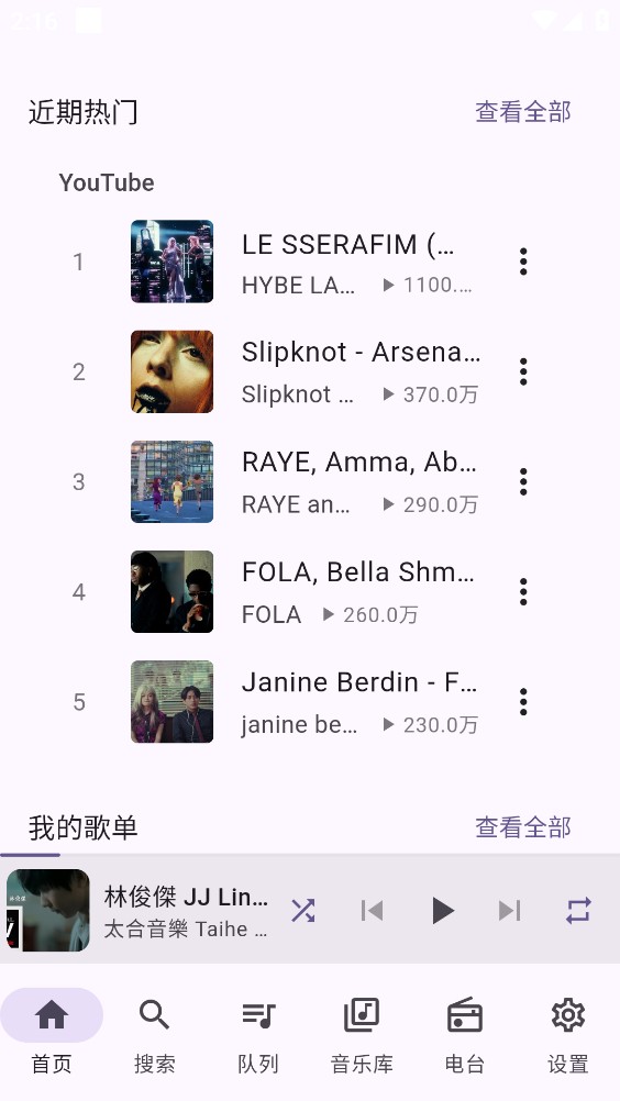FMP音乐截图2